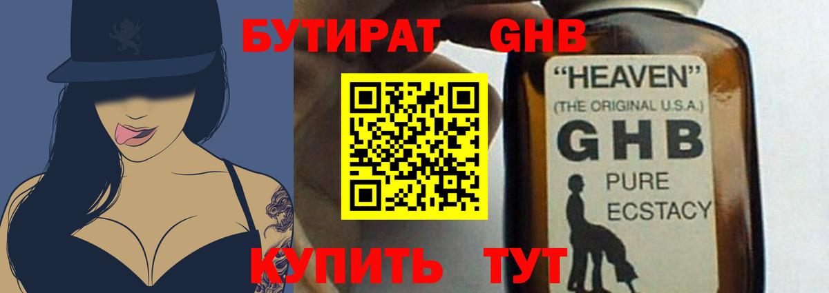 Новый Уренгой  БУТИРАТ  Вход с VPN  БУТИРАТ BDO 33% 