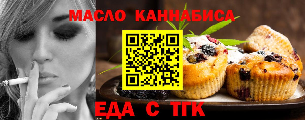 Печенье с ТГК конопля  Вход с VPN  Новый Уренгой 