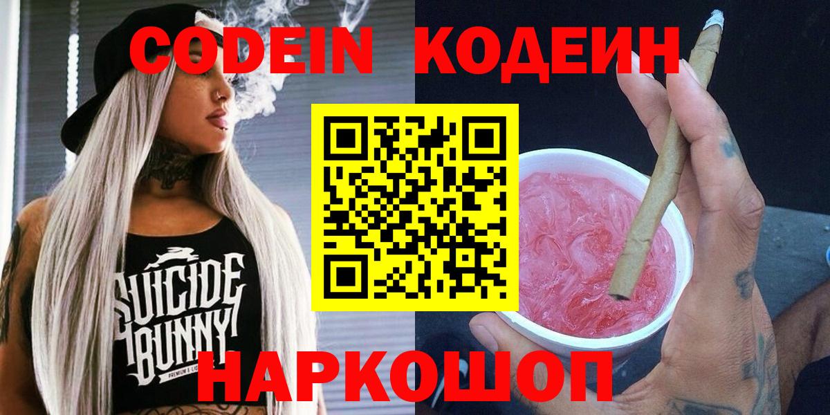 Кодеиновый сироп Lean напиток Lean (лин) Новый Уренгой