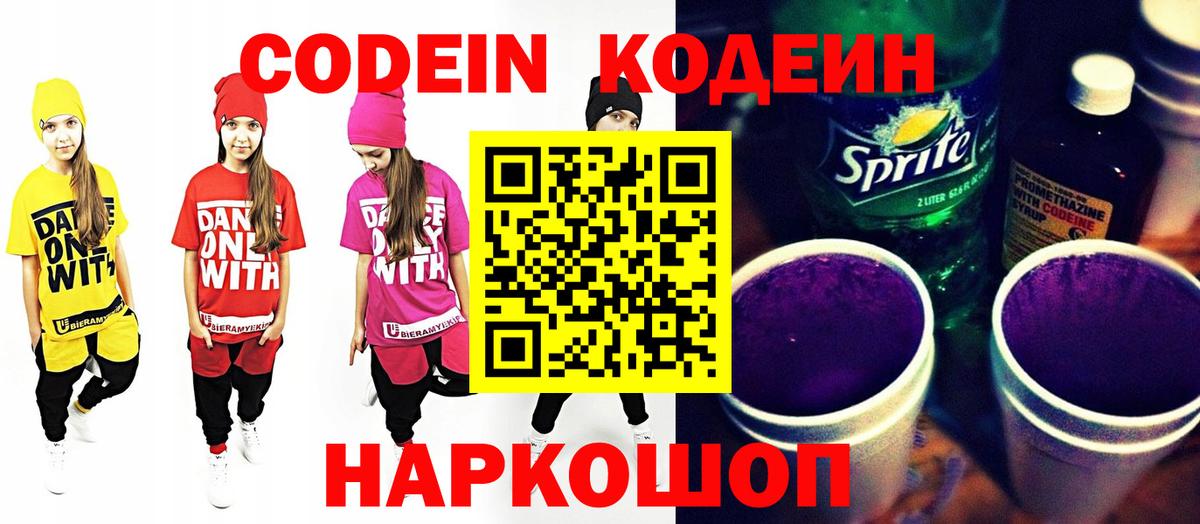 Codein Purple Drank  Codein Purple Drank  Вход с VPN  Новый Уренгой 