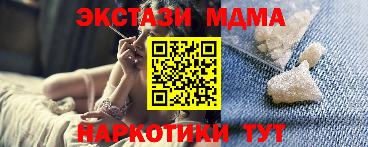 МДМА кристаллы Новый Уренгой
