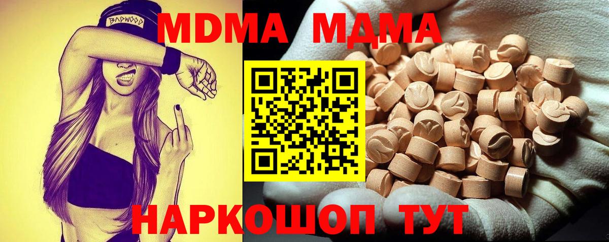 Новый Уренгой  MDMA crystal  МДМА crystal  MDMA  Вход с VPN 