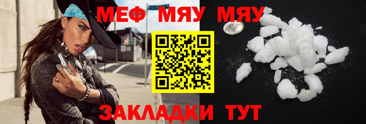 МЯУ-МЯУ  МЯУ-МЯУ mephedrone  Вход с VPN  МЯУ-МЯУ кристаллы  Новый Уренгой 